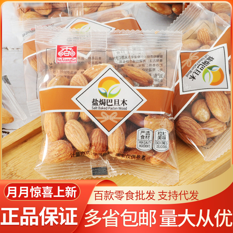 Crispy Pavilion salt baked almond 5kg/bag nut fried goods wholesale almond kernel leisure food snacks Crispy Pavilion salt baked almond 5kg/bag nut fried goods wholesale almond kernel leisure food snacks