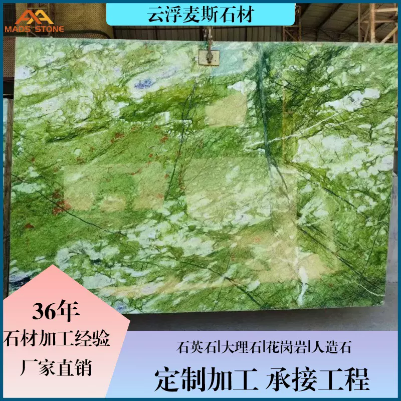 苹果绿天然大理石丹东绿餐桌电视背景墙地板楼梯法试装修绿色石材