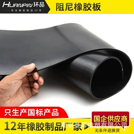 防滑胶板;防腐衬里;其他橡胶板