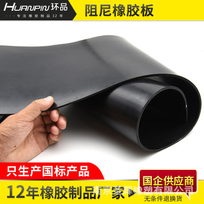 厂家直销阻尼橡胶板黑色隔音隔热橡胶板隔音场所专用橡胶板|ms