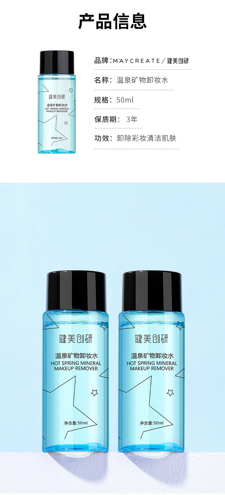复制_健美创研卸妆水50ml脸部温和深层清洁眼.jpg?x-oss-process=image/format,png