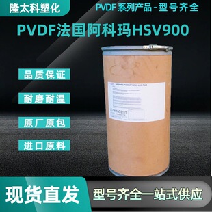 ���Ƭ�PVDF��ĩHSV900 �F�����߼����늳�ճ�τ� �߷��ӷ���֬