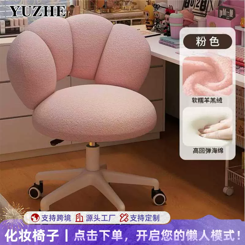 奶油风化妆椅女生卧室羊羔绒靠背椅电脑椅子可升降化妆凳梳妆台