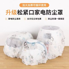 工場直販 家庭用防塵カバー 卓上扇風機・電気炊飯器用 全面保護カバー ファン用使い捨てカバー