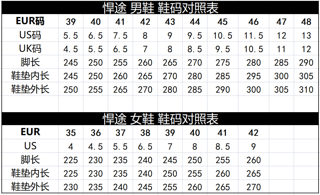 HUMTTO悍途 男鞋 女鞋  尺码 鞋码 对照表