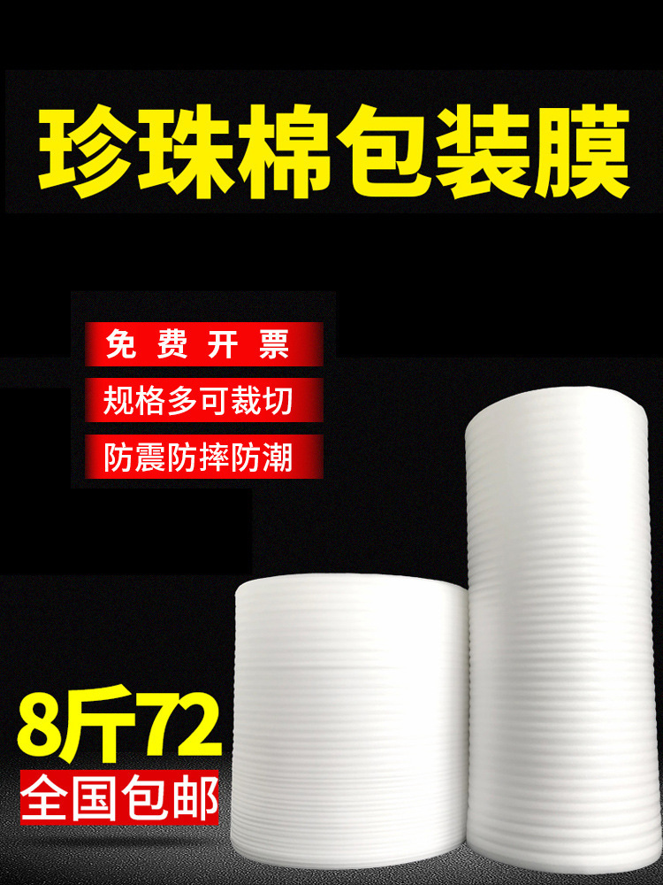 epe珍珠棉气泡包装膜搬家家具打包膜保护材料快递防震垫片泡沫纸
