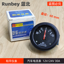 汽车货车农用车发电机12V-24V电流表指针式50A/30A电感式圆形数字