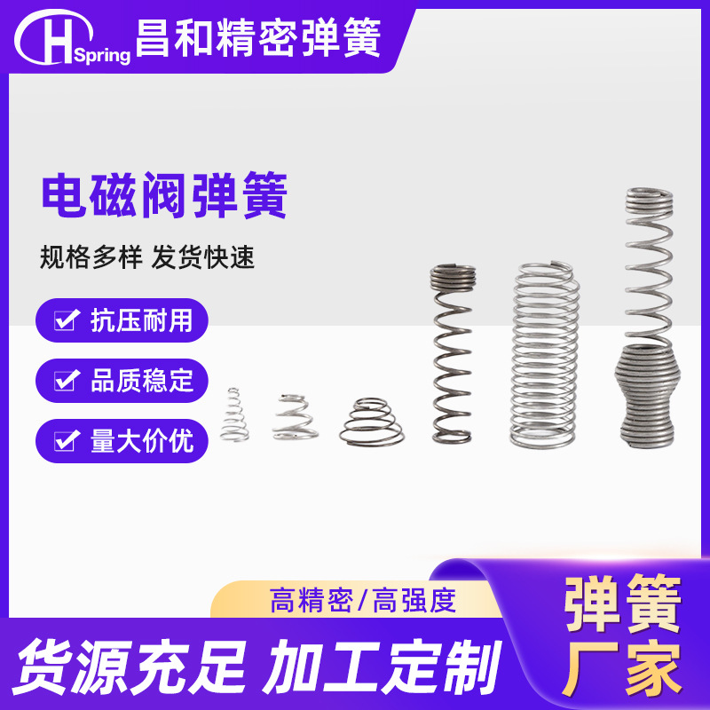 变径变节距耐疲劳耐高温电磁阀弹簧高温耐用