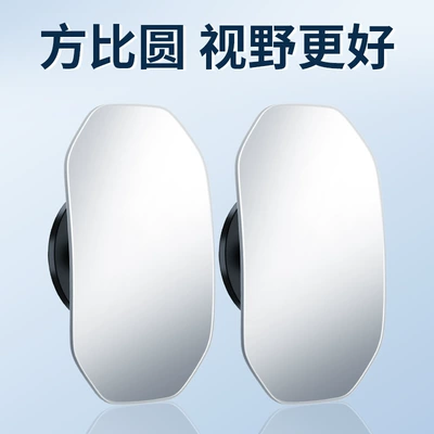 Car rear-seat observation mirror, reverse small round mirror, second-row observation mirror, anti-collision safety mirror, wide-angle universal (Large field of view rear view auxiliary mirror) - 039-a-pair-of-polygonal-mirrors