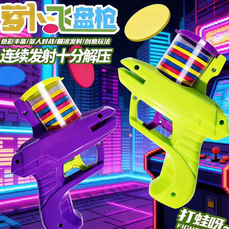 Children's Soft Shotgun Toy Radish Gun Frisbee Flying Saucer Continuous Ejection Pistol Radish Knife Boys and Girls Educational Stall