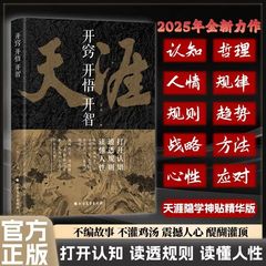悟りを開く開智正規版天涯人生知恵処世指南悟道謀略認知破局の書籍