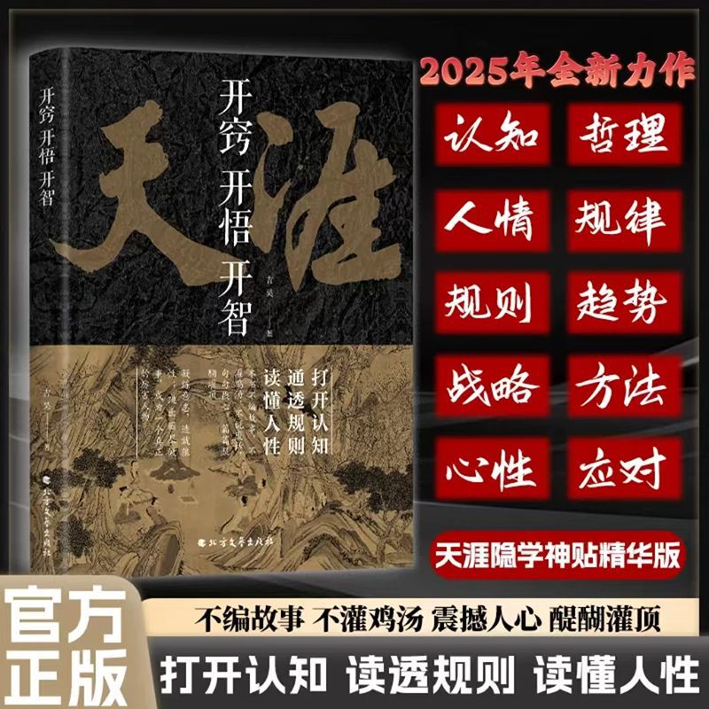 Enlightenment Enlightenment Enlightenment Genuine Tianya Life Wisdom Guide to Life Enlightenment Strategy Cognitive Breaking Books Enlightenment Enlightenment Enlightenment Genuine Tianya Life Wisdom Guide to Life Enlightenment Strategy Cognitive Breaking Books