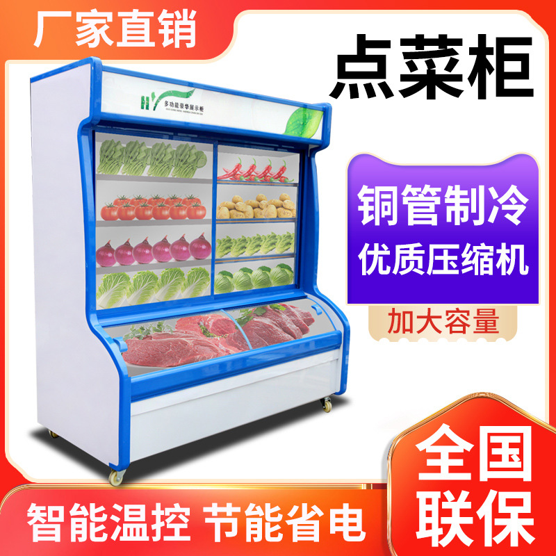 冷藏柜展示柜麻辣烫烧烤串串保鲜柜商用点菜柜水果蔬菜立式展示柜