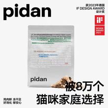 pidan冻干添加10%全价全阶段鸡肉猫粮1.7KG猫咪增肥发腮主粮