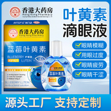 香港滴眼液液蓝莓叶黄素明目液飞蚊缓解眼疲劳珍视明眼部滴眼液