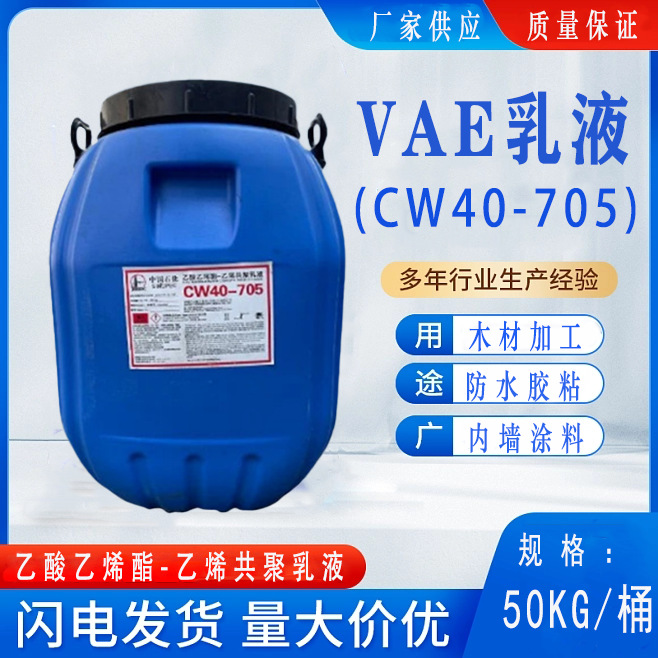 川维VAE乳液CW40-705 包装贴合涂料