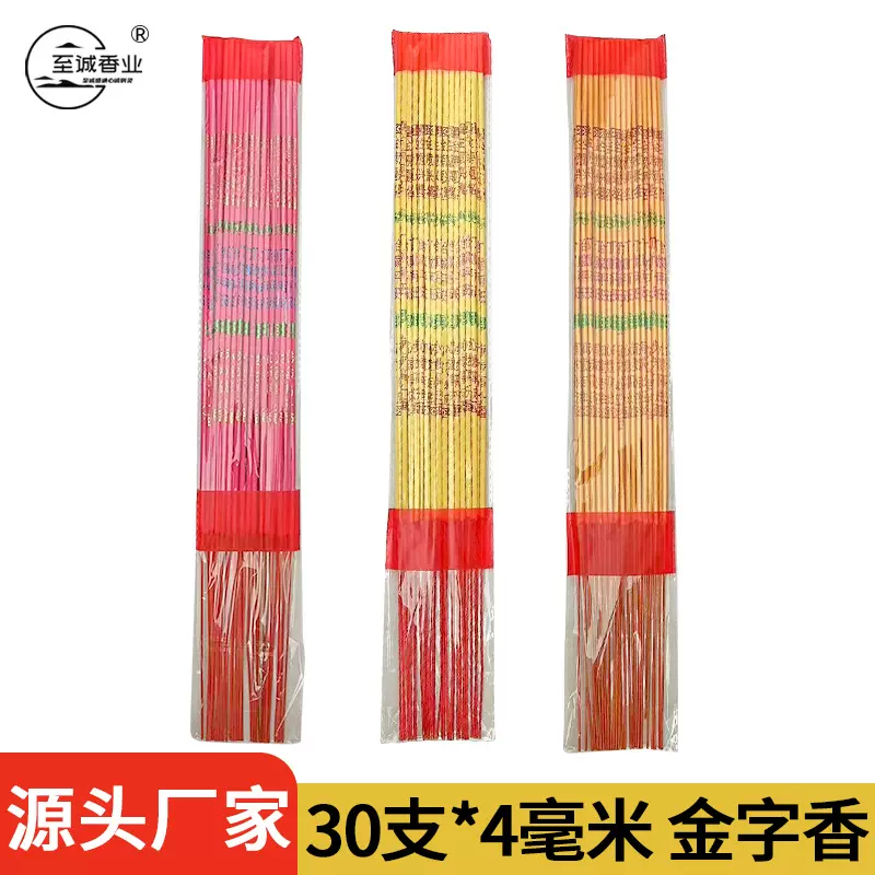 厂家佛香批发烫金显字48厘米长礼佛香寺庙家用金香财神拜神竹签香