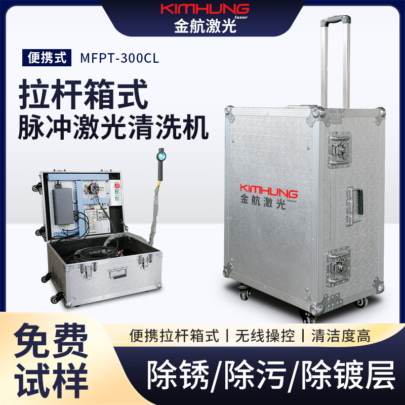 レーザー除錆機手持ち式レーザー洗浄機ハイパワー工業級金属除錆除錆除油洗浄機|undefined