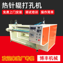 热针挂历吊牌气动打孔机全自动冷热针薄膜打孔设备微针加热打孔机