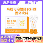 菊粉水溶性膳食纤维粉低聚果糖益生元体重管理固体饮料代加工菊粉