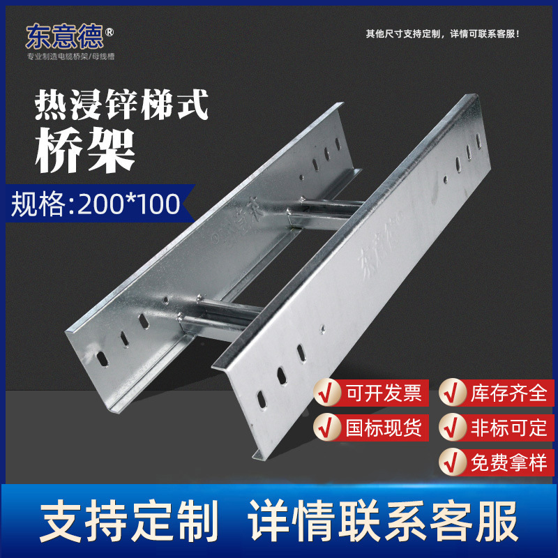 实力厂家 镀锌梯式通讯空间设备 电缆桥架电缆线槽热浸锌梯式桥架