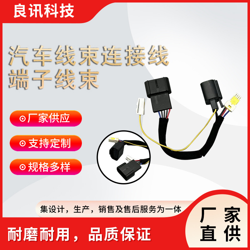 厂家直供汽车线束连接线端子线束机内线 汽车电池连接线 端子线