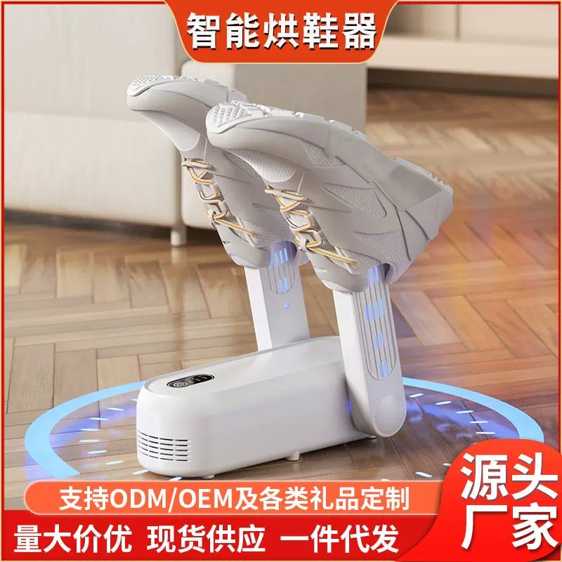 跨境烘鞋器定制干鞋器家用鞋子烘干机暖鞋器智能恒温烘鞋机 厂家