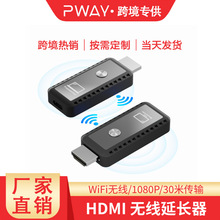 HDMI无线延长器mini款高清视频传输器30米无线延长器1080p跨境