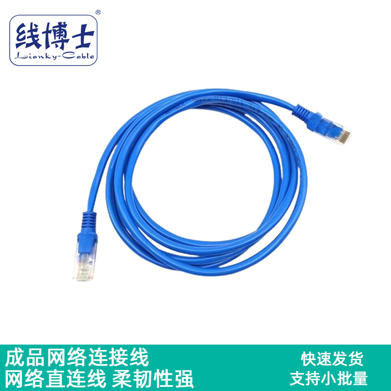 Blue Network Cable finished Network Cable Jumper network cable RJ45 router line Category 5 network cable finished line