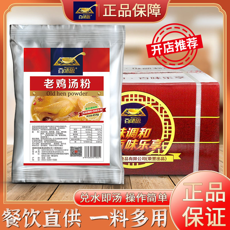 百味匙老鸡汤粉454g商用鸡汤粉米线调料炖鸡汤老母鸡粉调味料粉