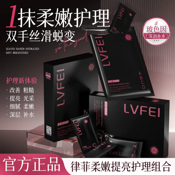 Lufei Supermodel Hand Four-Step Hand Mask, Hand Essence, Firming Hand Cream, Hand Oil, Moisturizing, Nourishing, Brightening, Delicate and Smooth