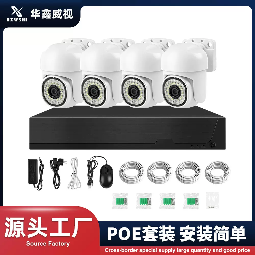 4路POE监控摄像头套装家用室外防水网络球机摄像机高清夜视监控器