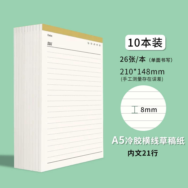 维克多利A4横线纸16k草稿纸带横线横格单线考研a4纸条格子网格单|undefined