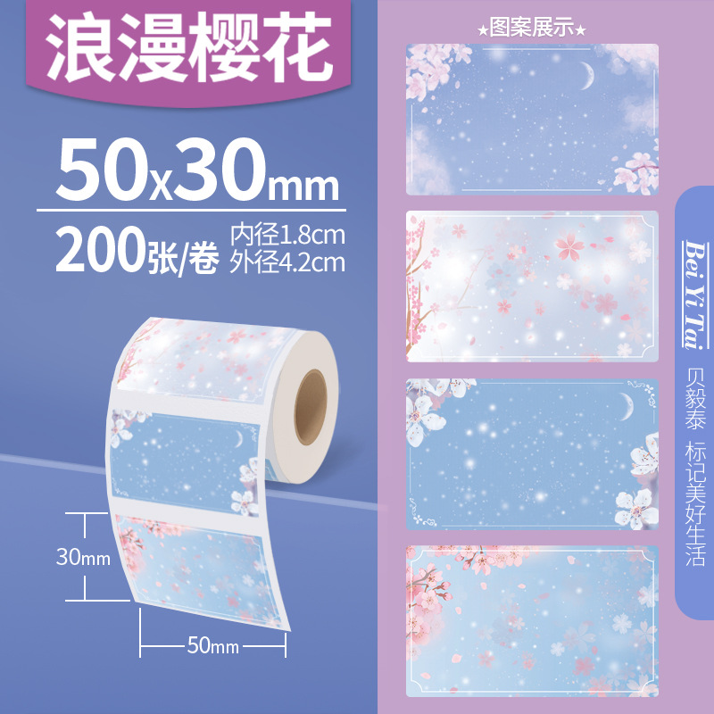 Aplicable Jingchen B3S versión antigua B21 Aimo Yakelai M110 Ningyou P50 fabricante de prendas de vestir papel de etiquetas de producción de alimentos