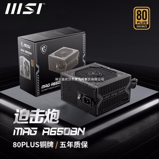 �m��΢��A650BN 80PLUS�~���J�C̨ʽ��X650W�Α�늸��Դ����