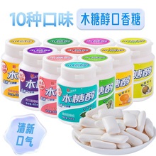10种口味益箭木糖醇口香糖批发瓶装零食糖口气清新清凉薄荷口香糖