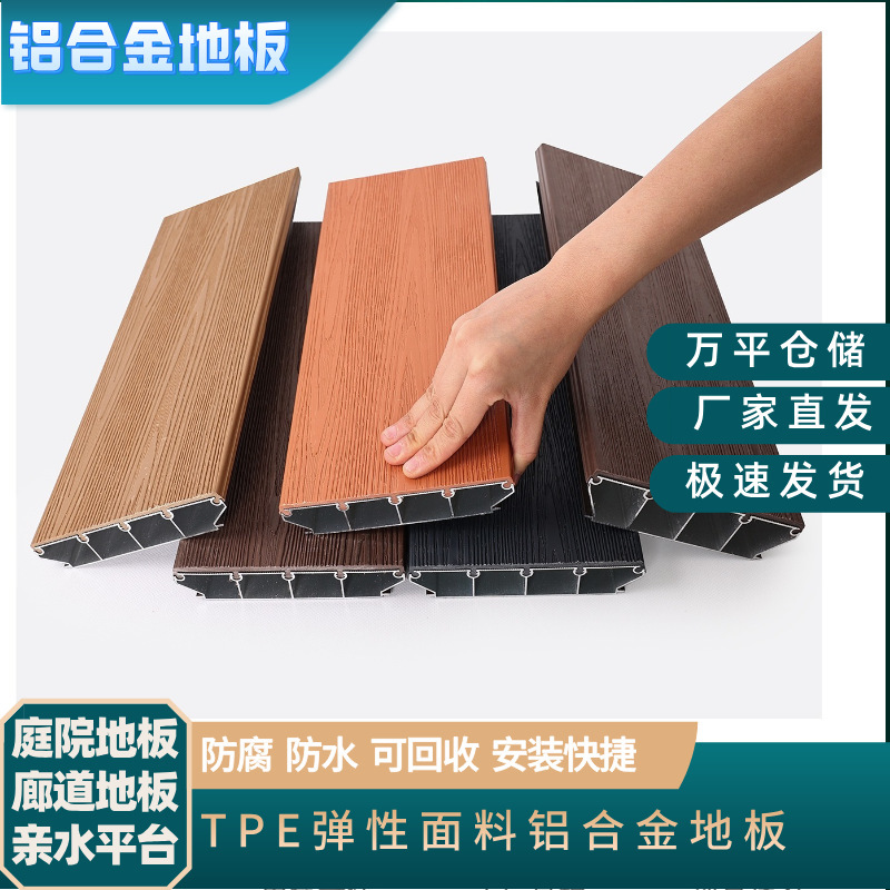 Cross-Border Wholesale Aluminum Alloy Flooring Outdoor Waterproof Aluminum-Plastic Flooring Manufacturer Direct Tpe Aluminum Profile Plastic Wood Flooring