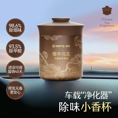 Netease Carefully Selects Car-Mounted Solid Car Perfume Aromatherapy - sandalwood-oolong