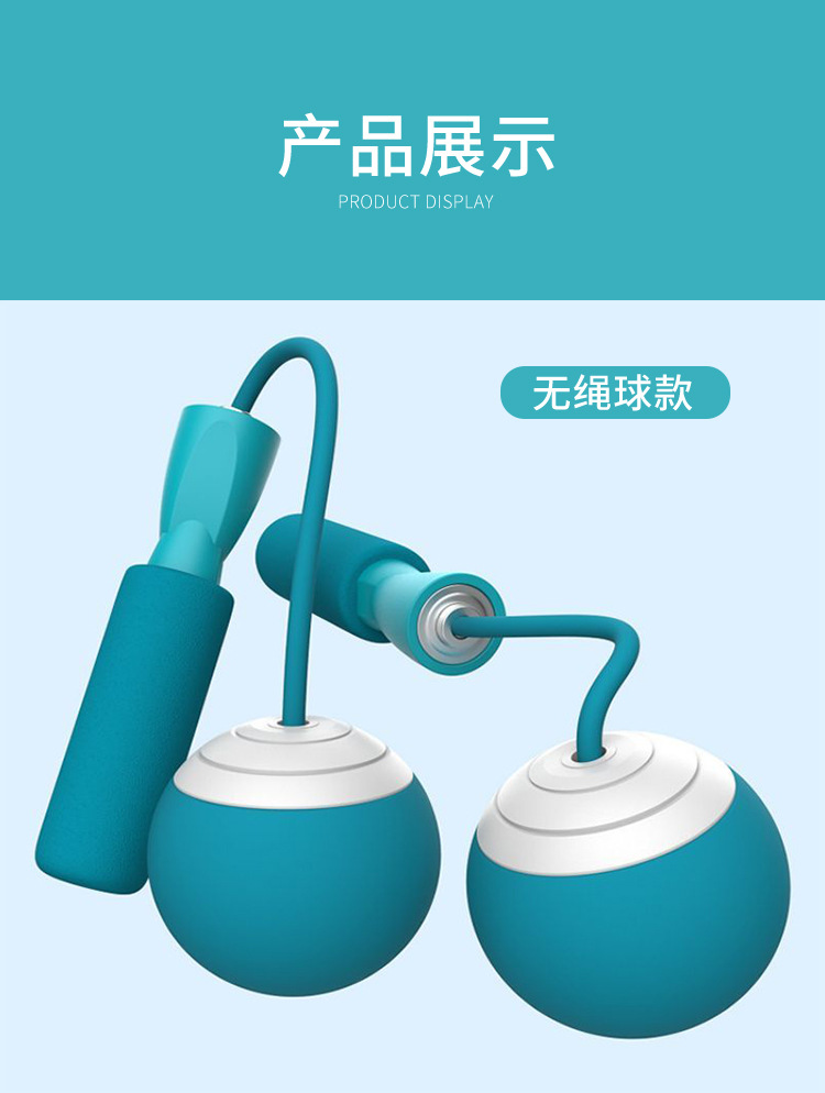 无绳跳绳大球_11.jpg