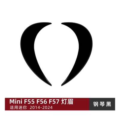 Suitable for Mini F55 F56 F57 2014-2024 Headlight Eyebrow Stickers Exterior Decoration Cross-Border Modification (Lamp eyebrow) - piano-black