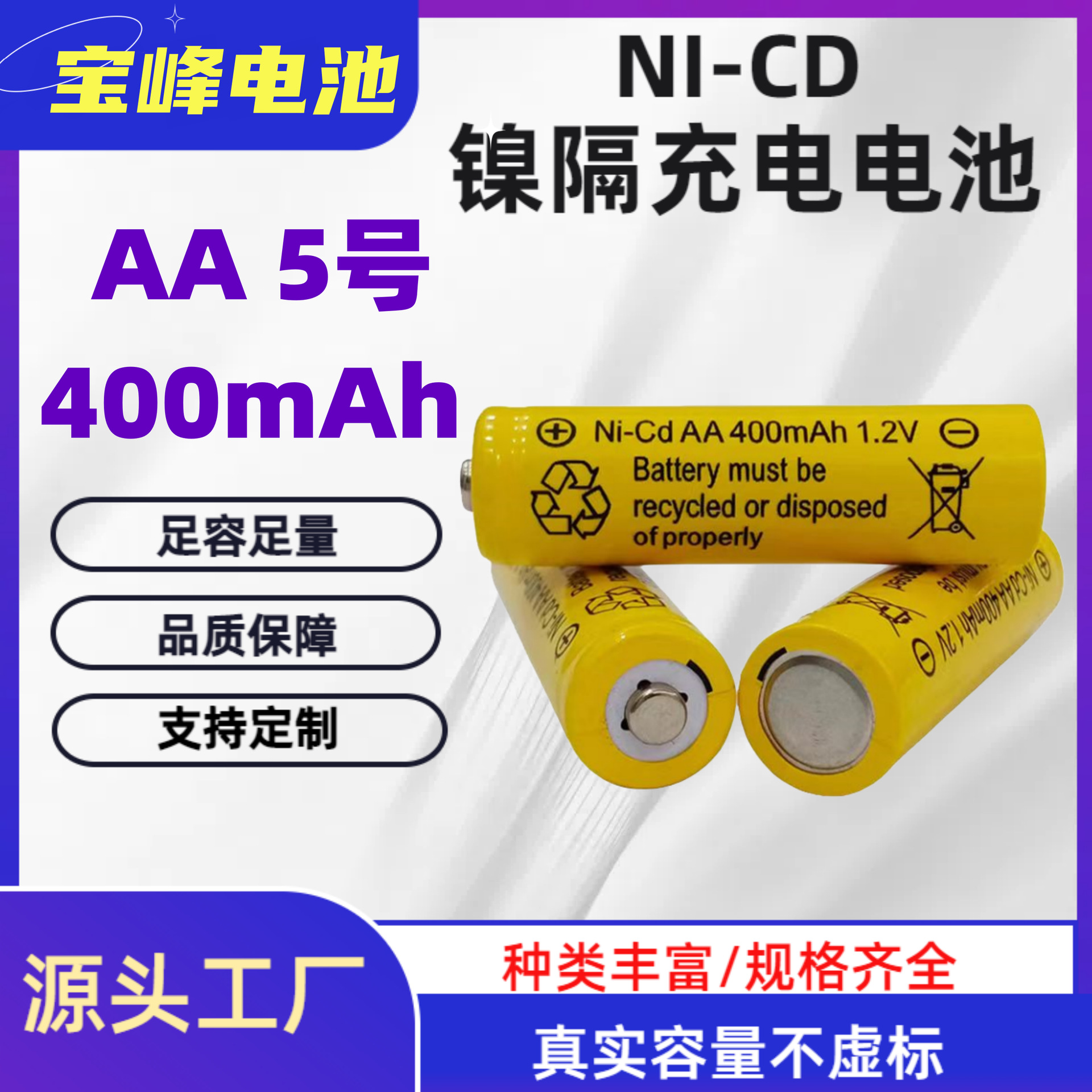 5号充电电池 镍镉CDAA400毫安1.2V玩具电池太阳能灯应急灯电池