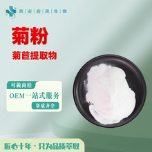 菊粉 水溶性膳食纤维果聚糖甜味剂食品添加剂保健品原料 菊苣提取