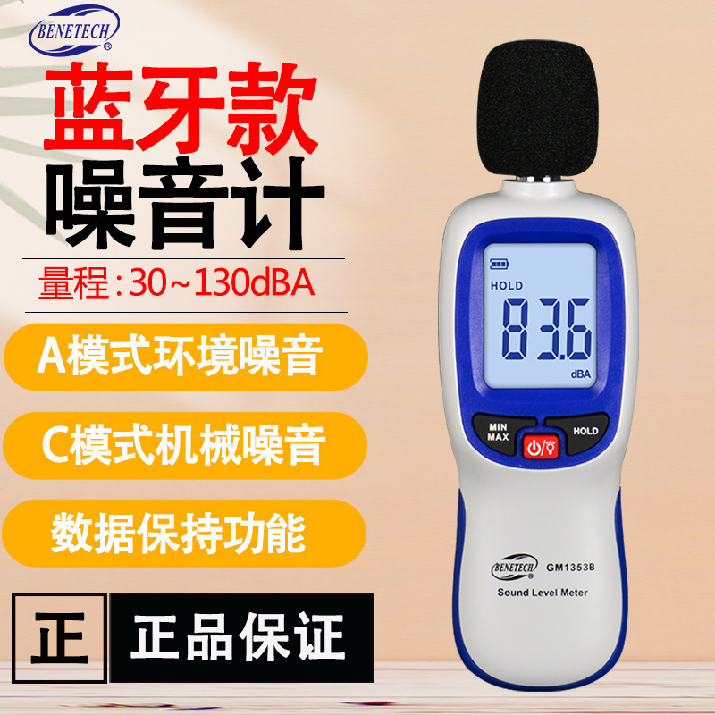标智GM1353/51/52/56/57/58噪音计一体式环境噪声检测噪音测量仪