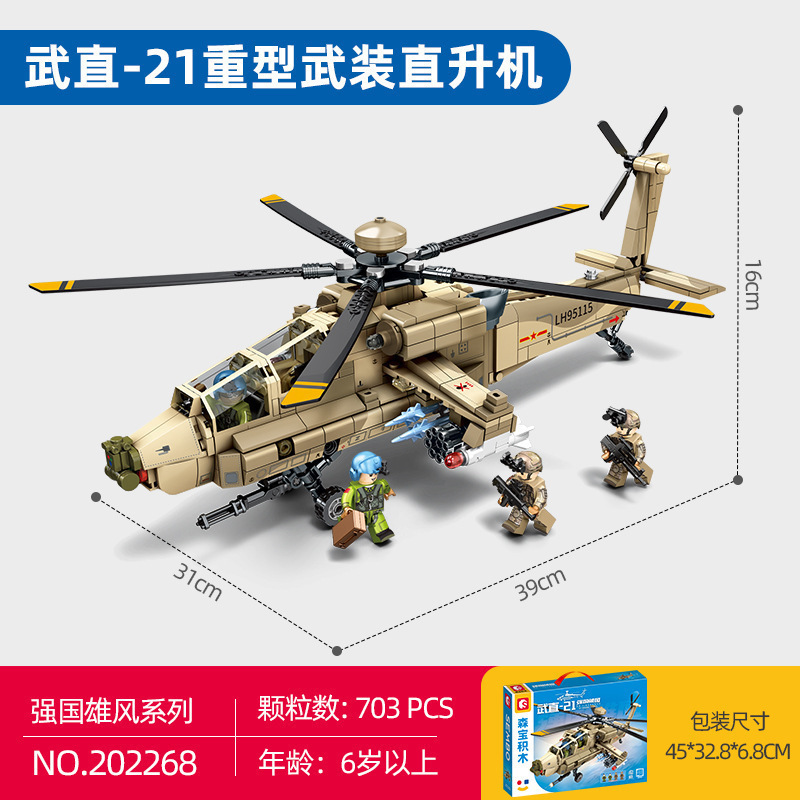 森宝202268武直-21重型武装直升机小颗粒拼装积木玩具男孩小礼物|undefined