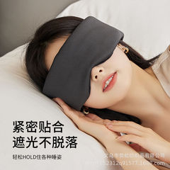 双面温凉护眼罩睡眠遮光专用睡觉女男士午睡眼疲劳睡眠全包围眼罩
