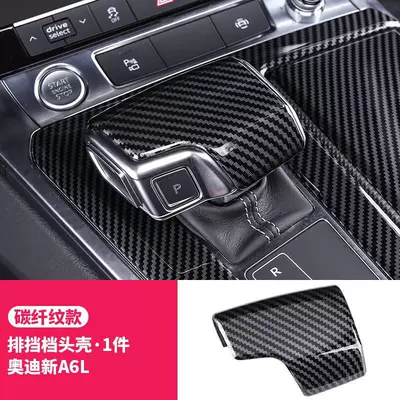 Suitable for Audi Gear Handle Cover A6La7La4Lq5L Interior Modification Gear Shift Head Protective Cover Shell Car Interior Decoration Accessories (Sürətlər qutusu və əl tormozu başlıqları) - 19-26-models-a6la7a7l-carbon-fiber-pattern-gear-handle-cover