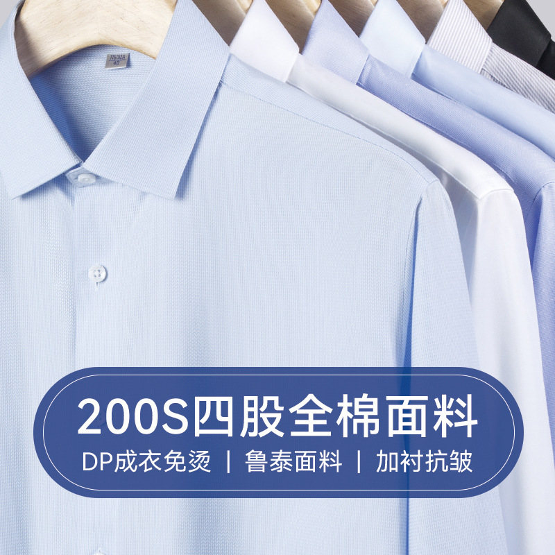 High-End Dp Ready-To-Wear No-Iron White Shirt Men's Long-Sleeved 200-Count 4-Strand Business Men's Professional Spring and Autum Men's Shirts