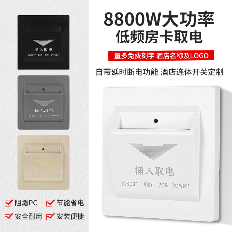 Low-Frequency Card-Powered Switch Panel for Hotels and Guesthouses – 40A Delayed-Action Induction Power Switch, Dedicated to Room Key Cards