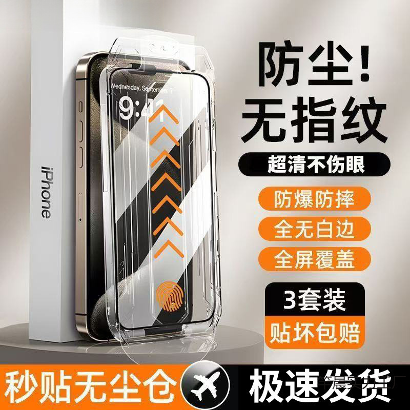 The New Iphone16Promax Tempered Film Is Suitable for Apple 15 Mobile Phone 13 Screen 14Pro Hole Dustproof Headphones