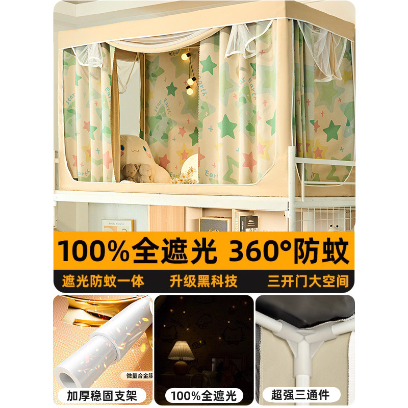 Cortina de dormitorio de estudiantes universitarios, mosquitera, todo incluido, dormitorio individual, litera superior, litera superior para hombres, cortina para mujeres, completamente cerrada